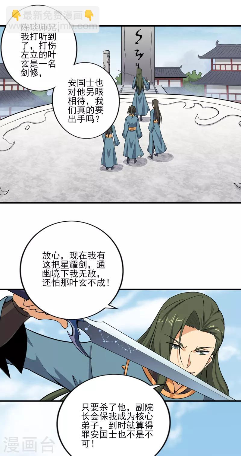 第66话 沧澜学院的过去-第72话