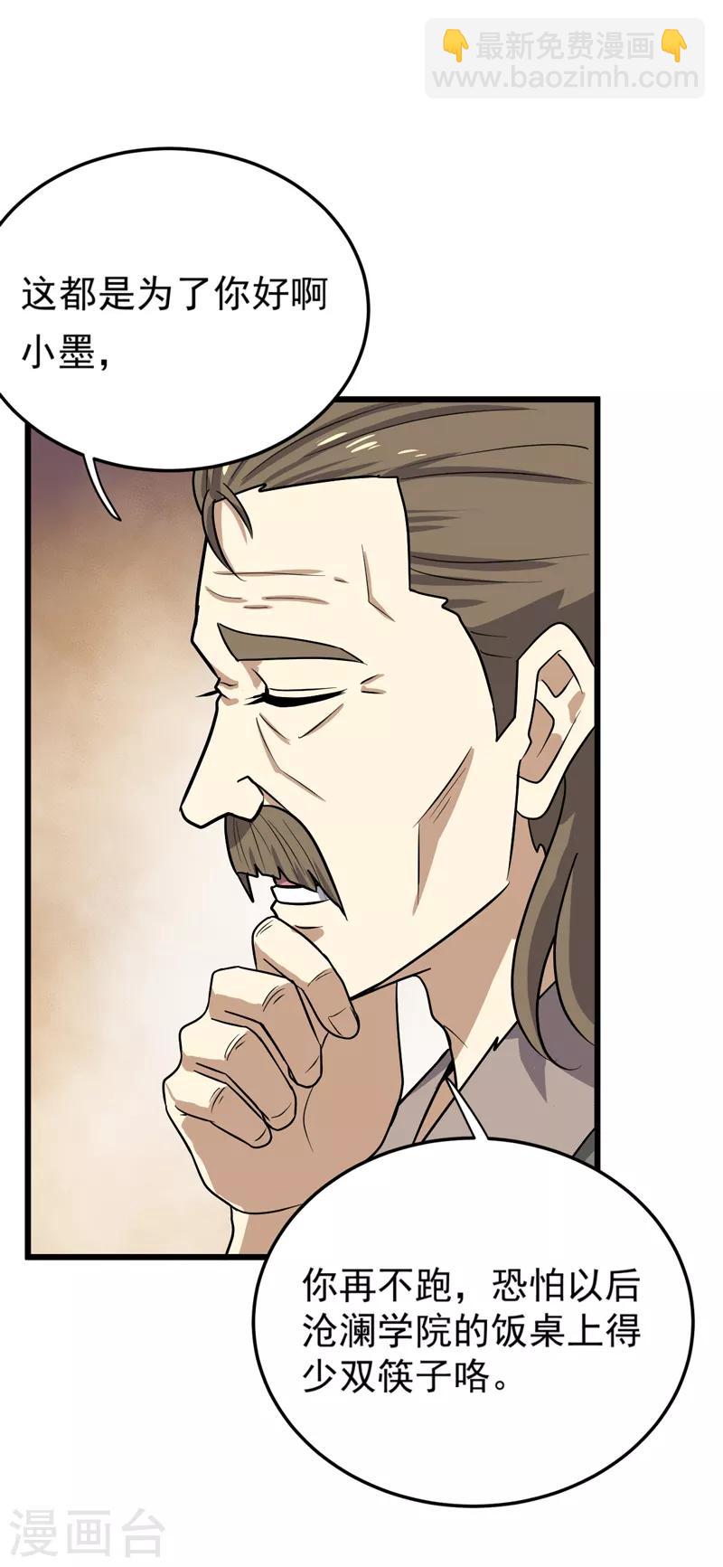 第68话 院长的特训（供养加更）-第74话