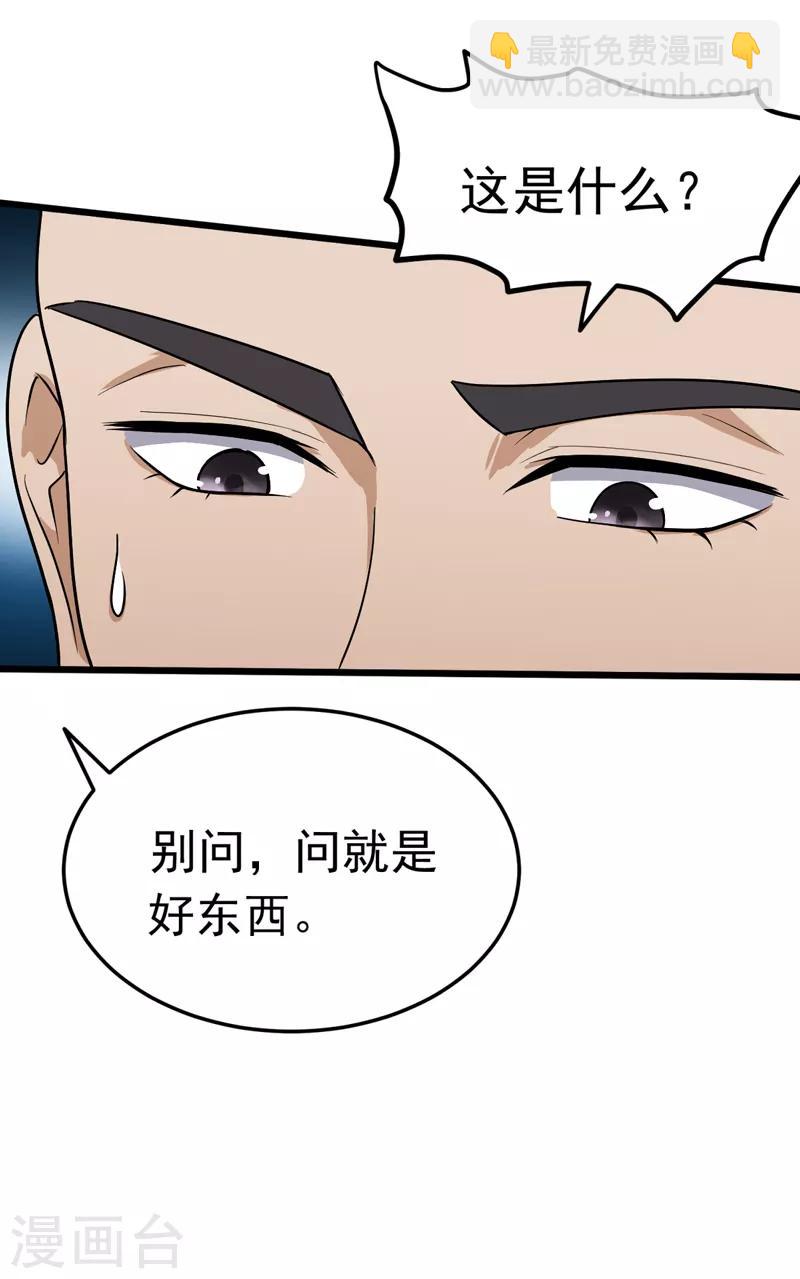第68话 院长的特训（供养加更）-第74话