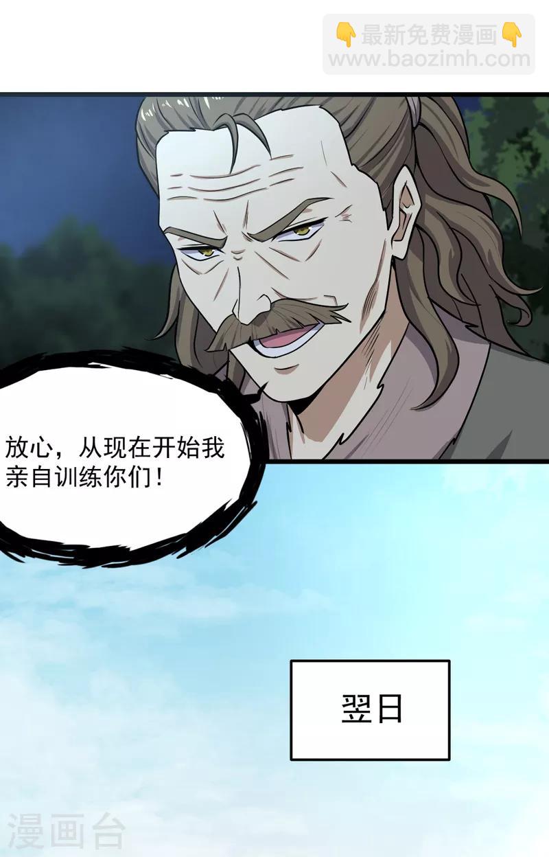 第68话 院长的特训（供养加更）-第74话