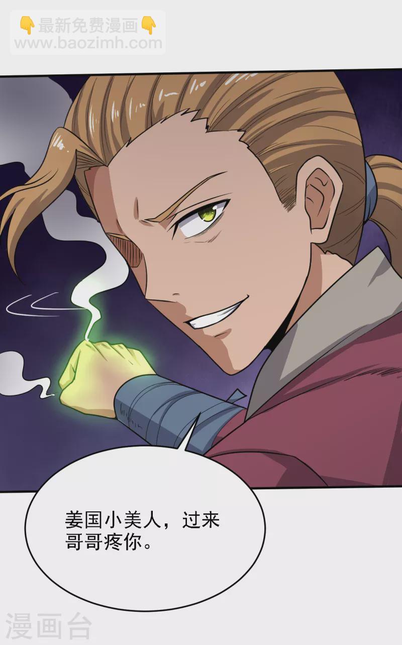 第77话 肖想我？你不配！-第84话