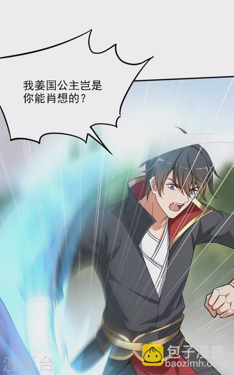 第77话 肖想我？你不配！-第84话