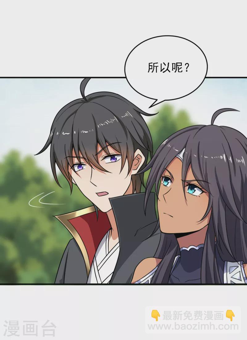 第77话 肖想我？你不配！-第84话