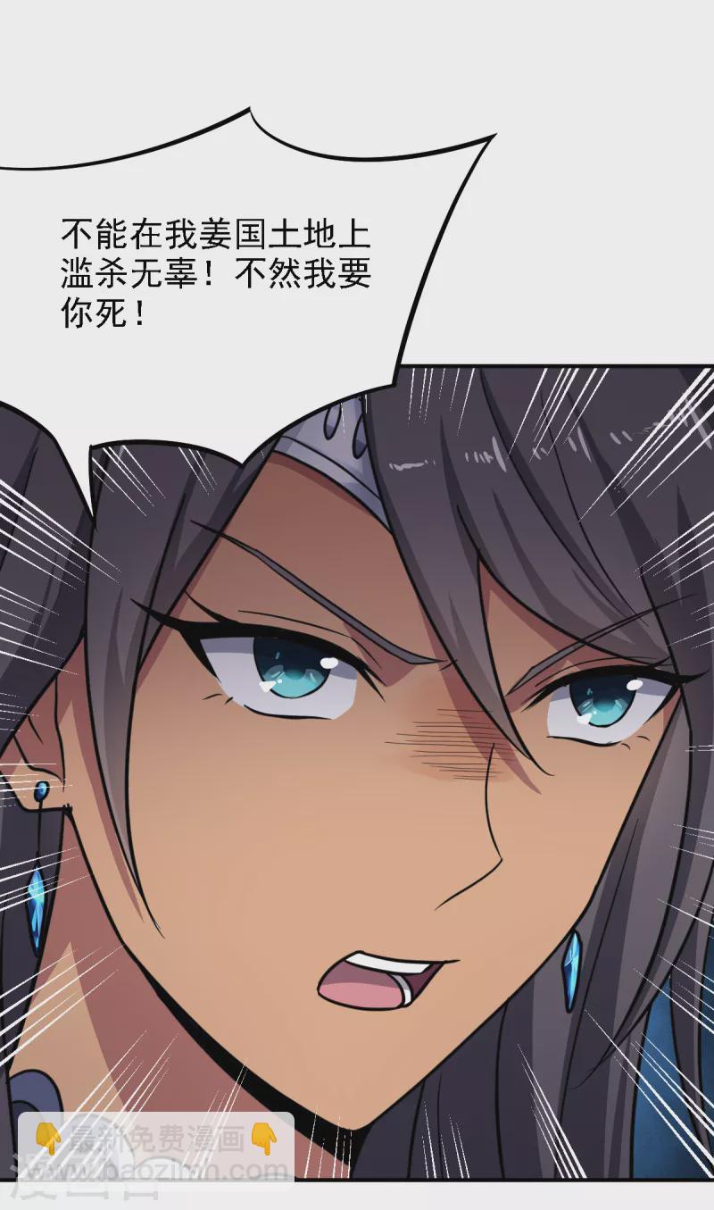 第77话 肖想我？你不配！-第84话