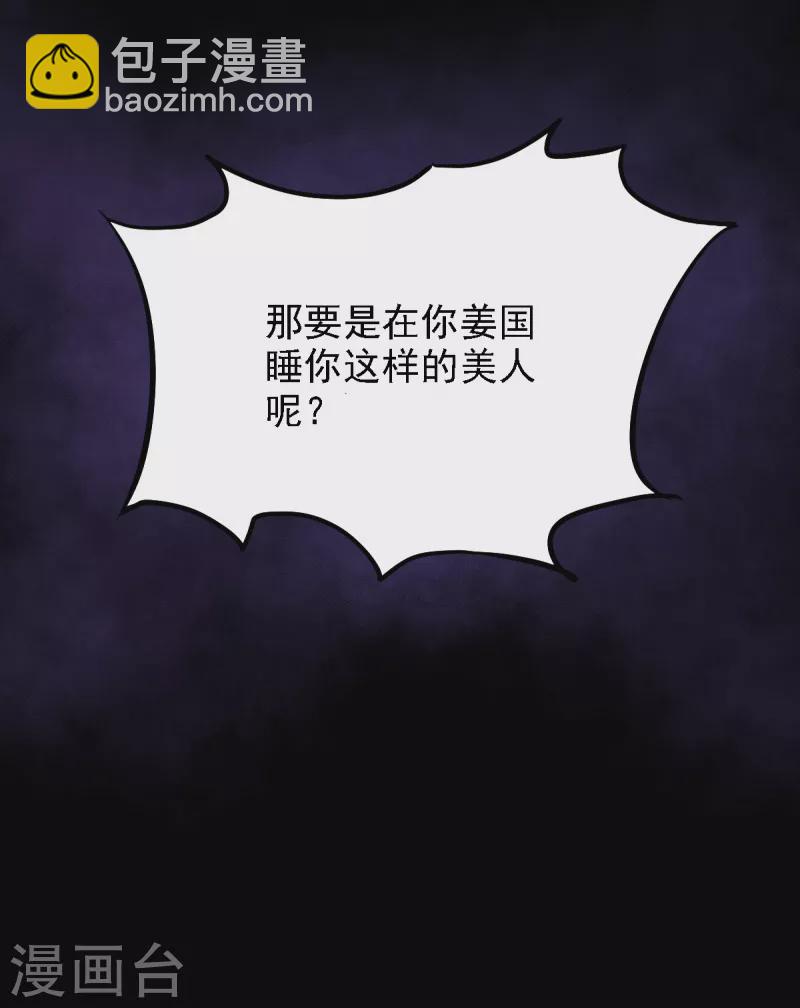 第77话 肖想我？你不配！-第84话