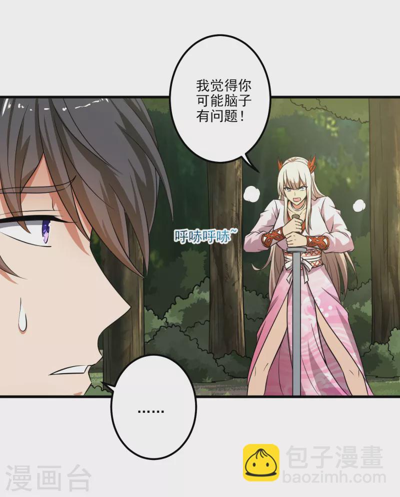 第81话 想要就来追我啊~-第88话