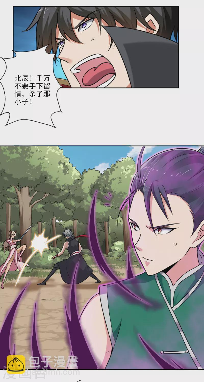 第83话 你们竟敢骗我-第90话