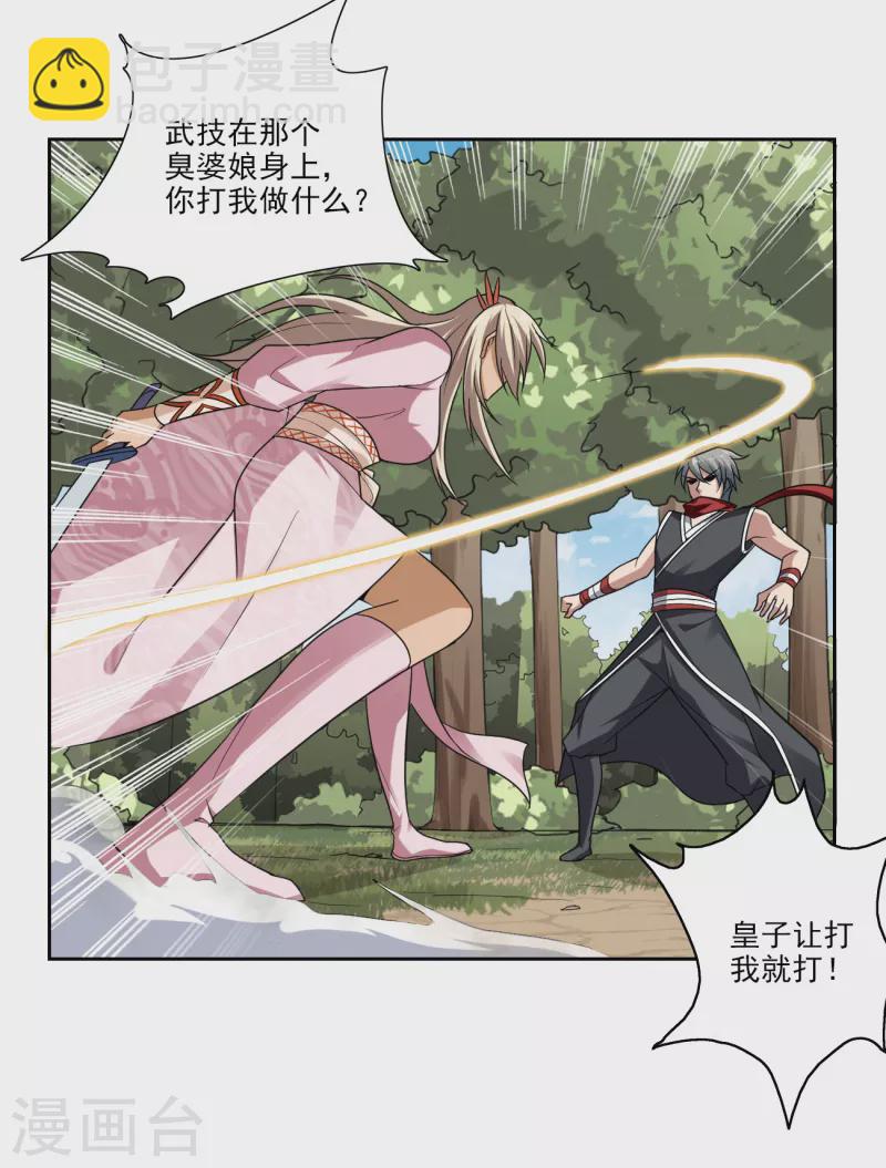 第83话 你们竟敢骗我-第90话