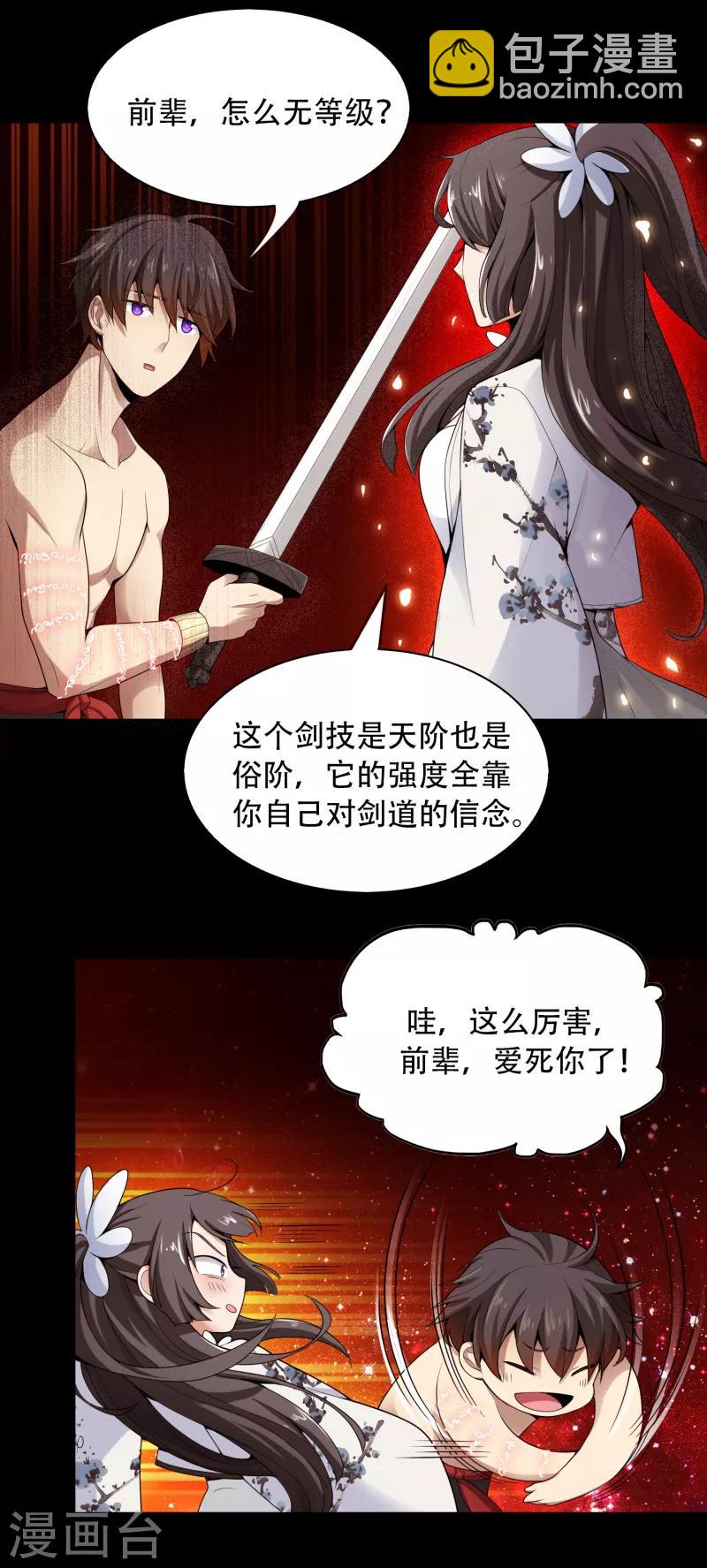第9话 习得剑技-第10话