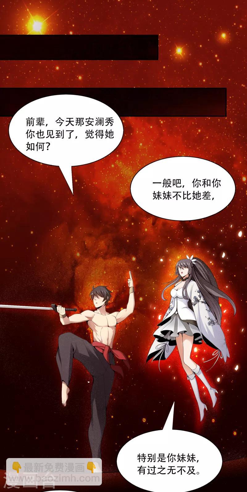第9话 习得剑技-第10话