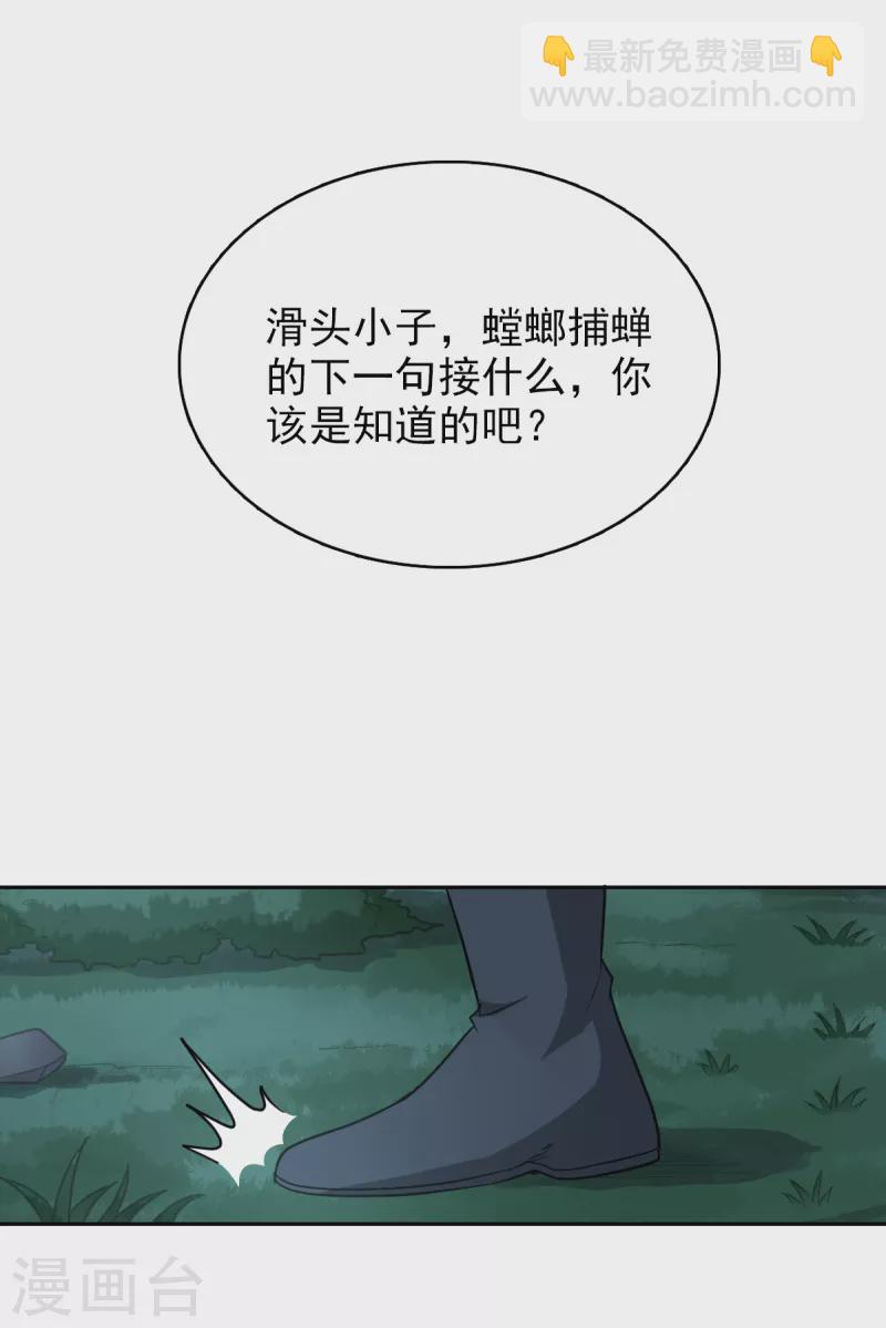第85话 黄雀在后-第92话