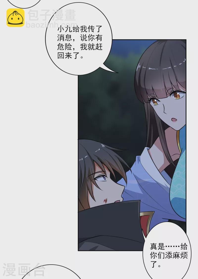 第87话 你怎么来了？-第94话