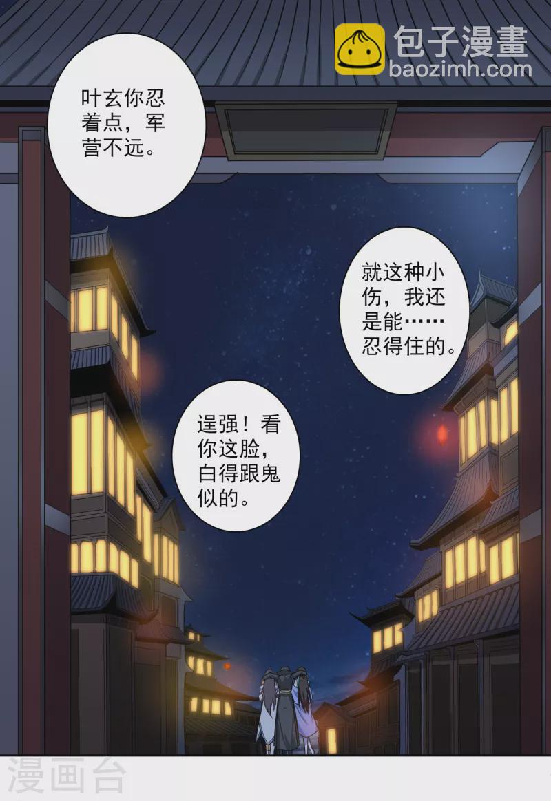 第87话 你怎么来了？-第94话