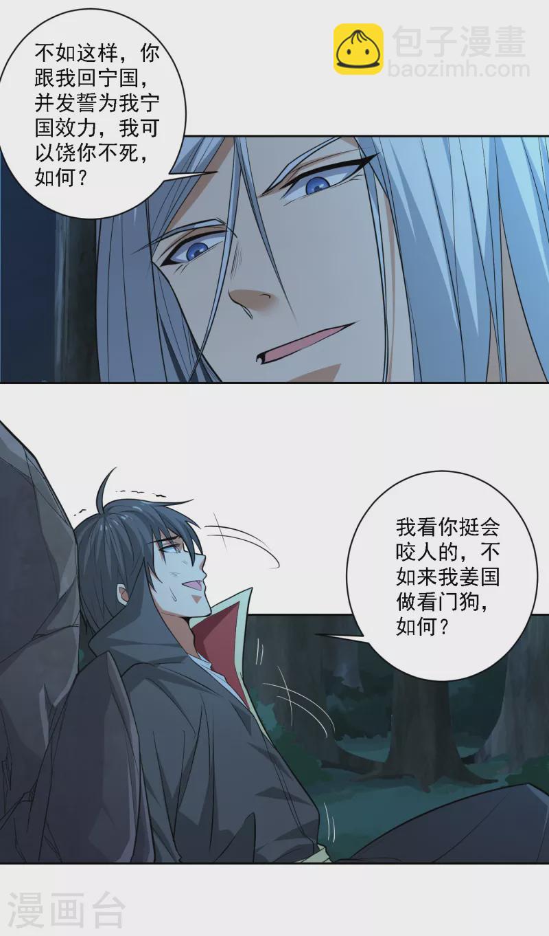 第87话 你怎么来了？-第94话