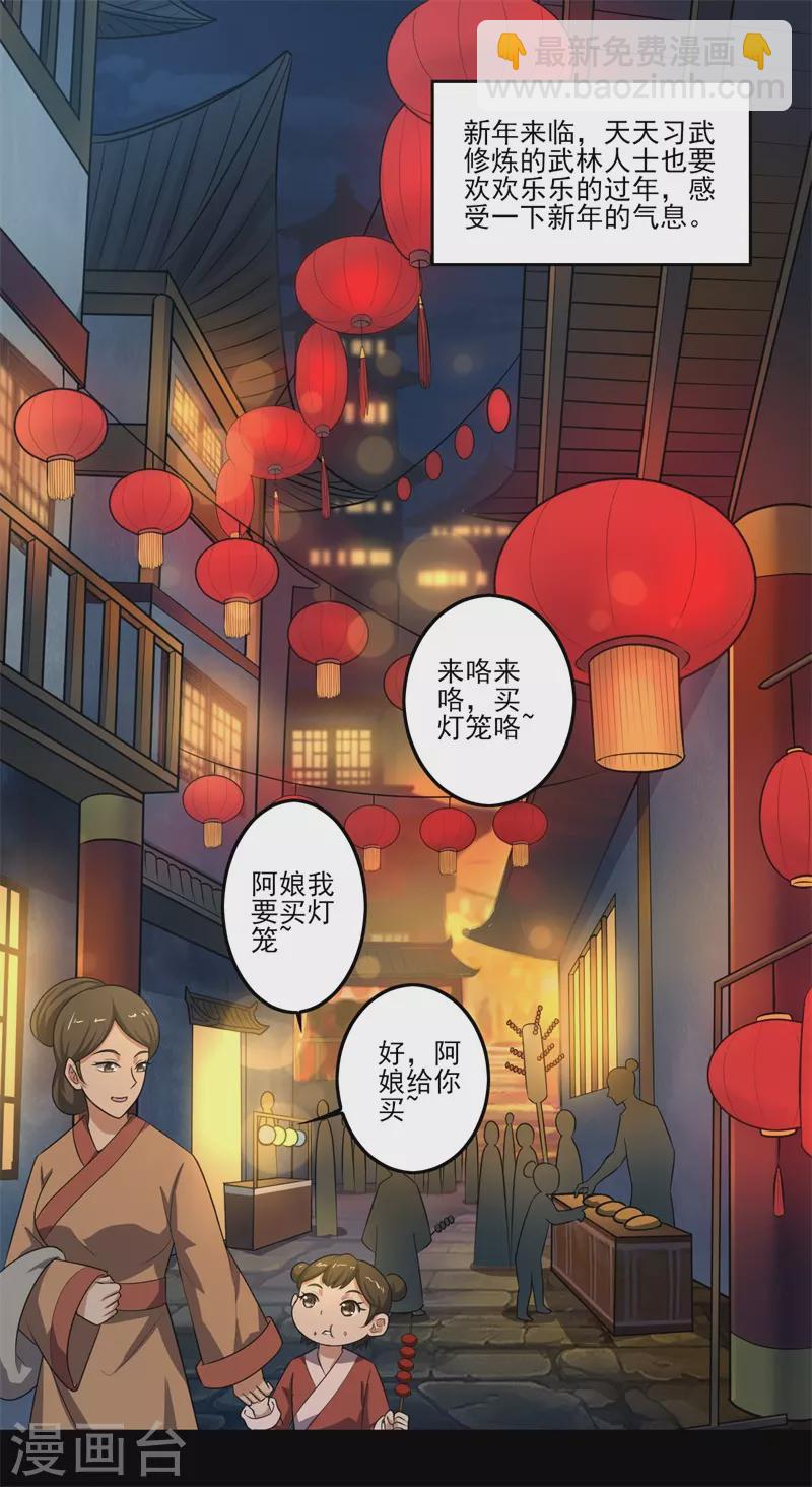 新年番外-第98话