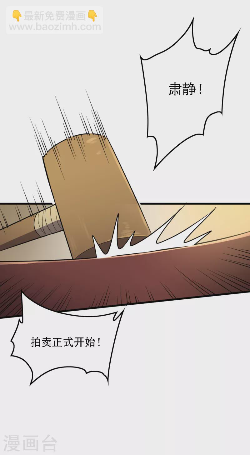 第92话 拍卖会遇袭-第100话