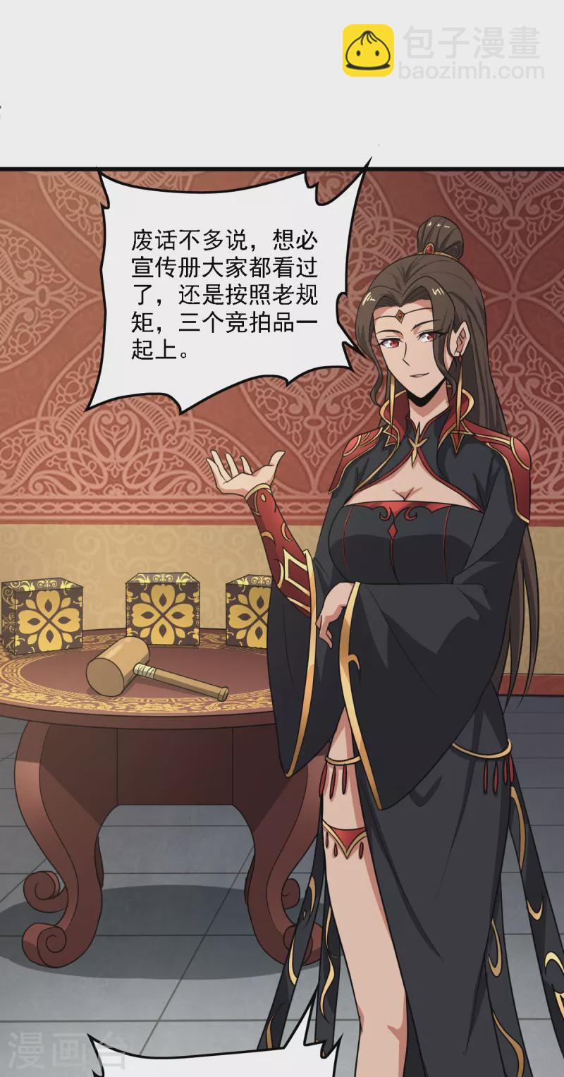 第92话 拍卖会遇袭-第100话