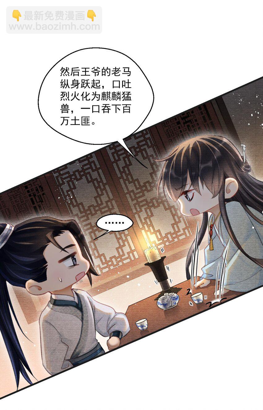 020 是王爷自己要送的！-第20话