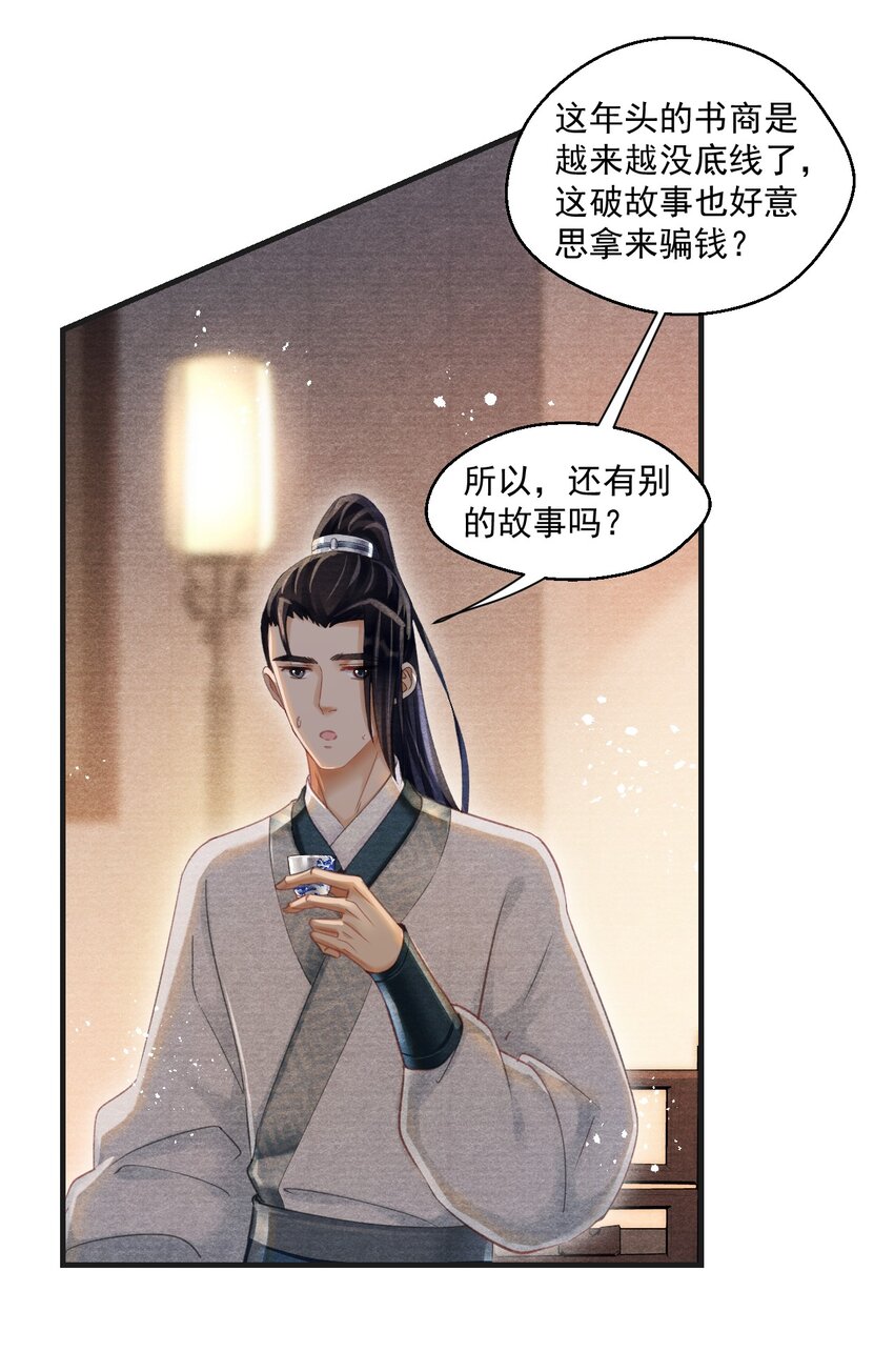 020 是王爷自己要送的！-第20话