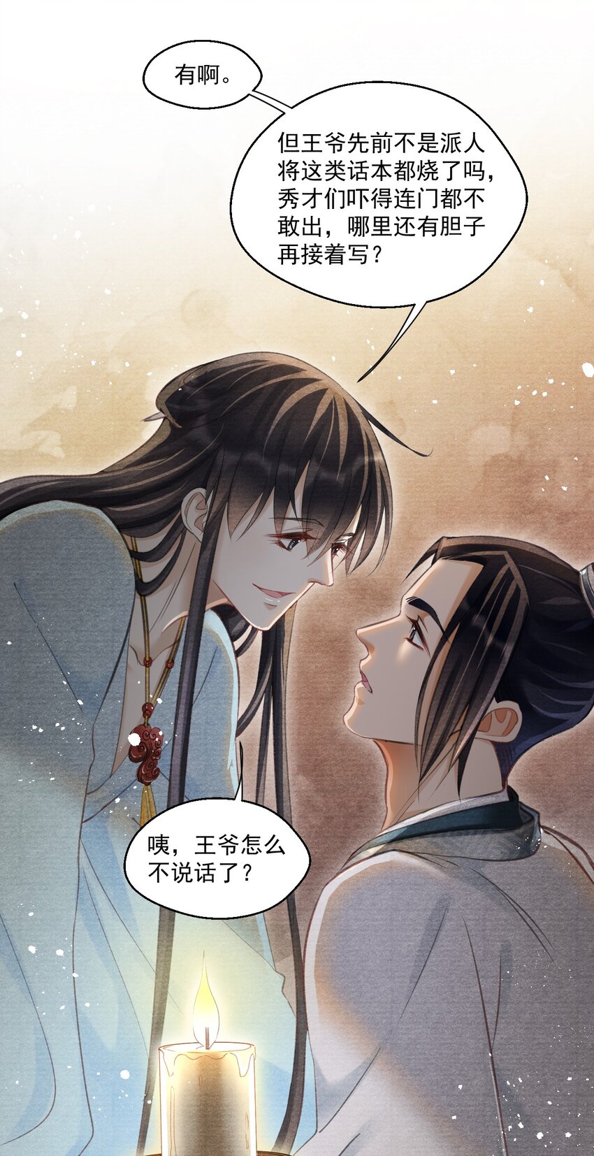 020 是王爷自己要送的！-第20话