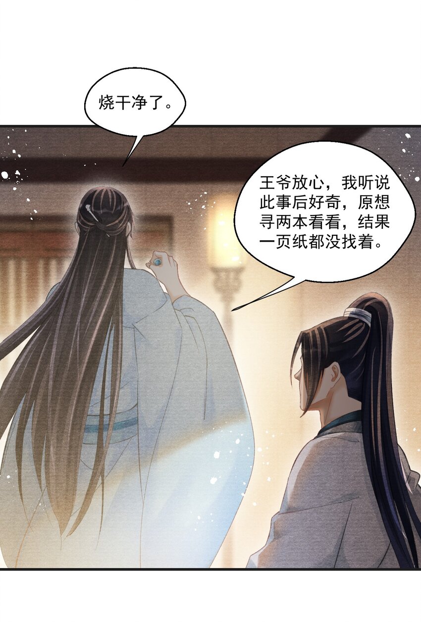 020 是王爷自己要送的！-第20话
