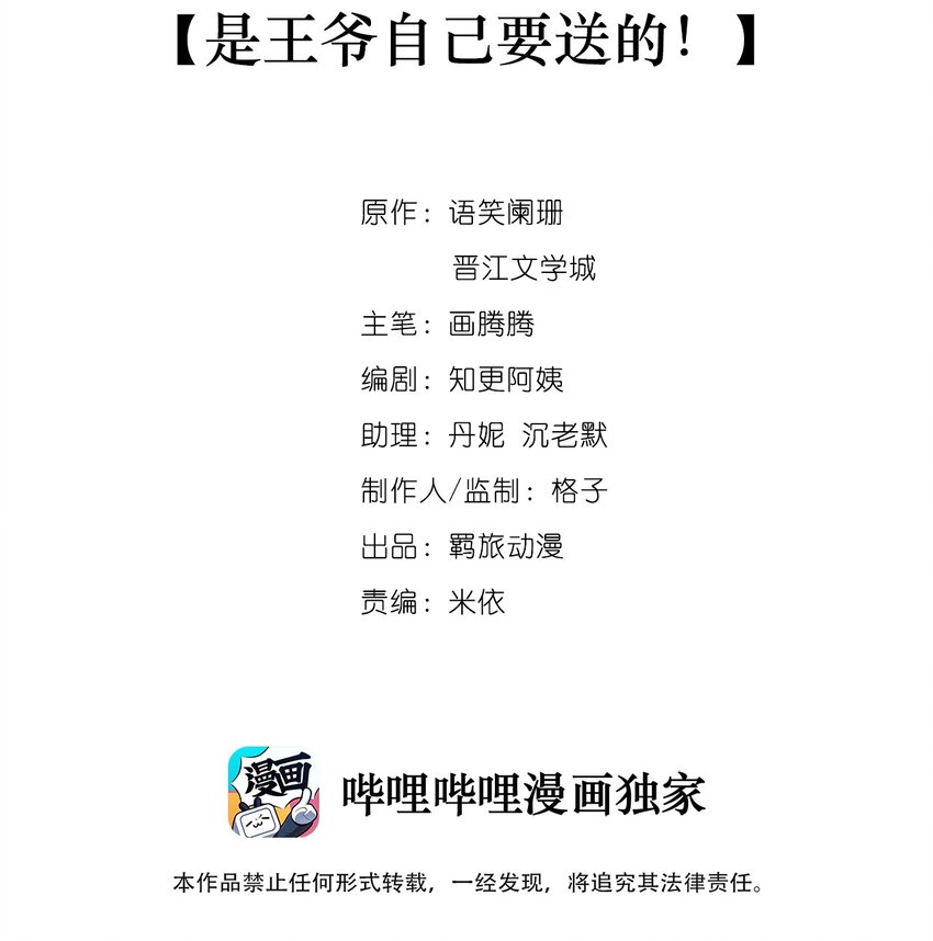 020 是王爷自己要送的！-第20话