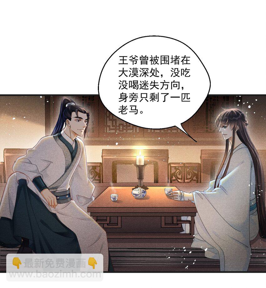 020 是王爷自己要送的！-第20话