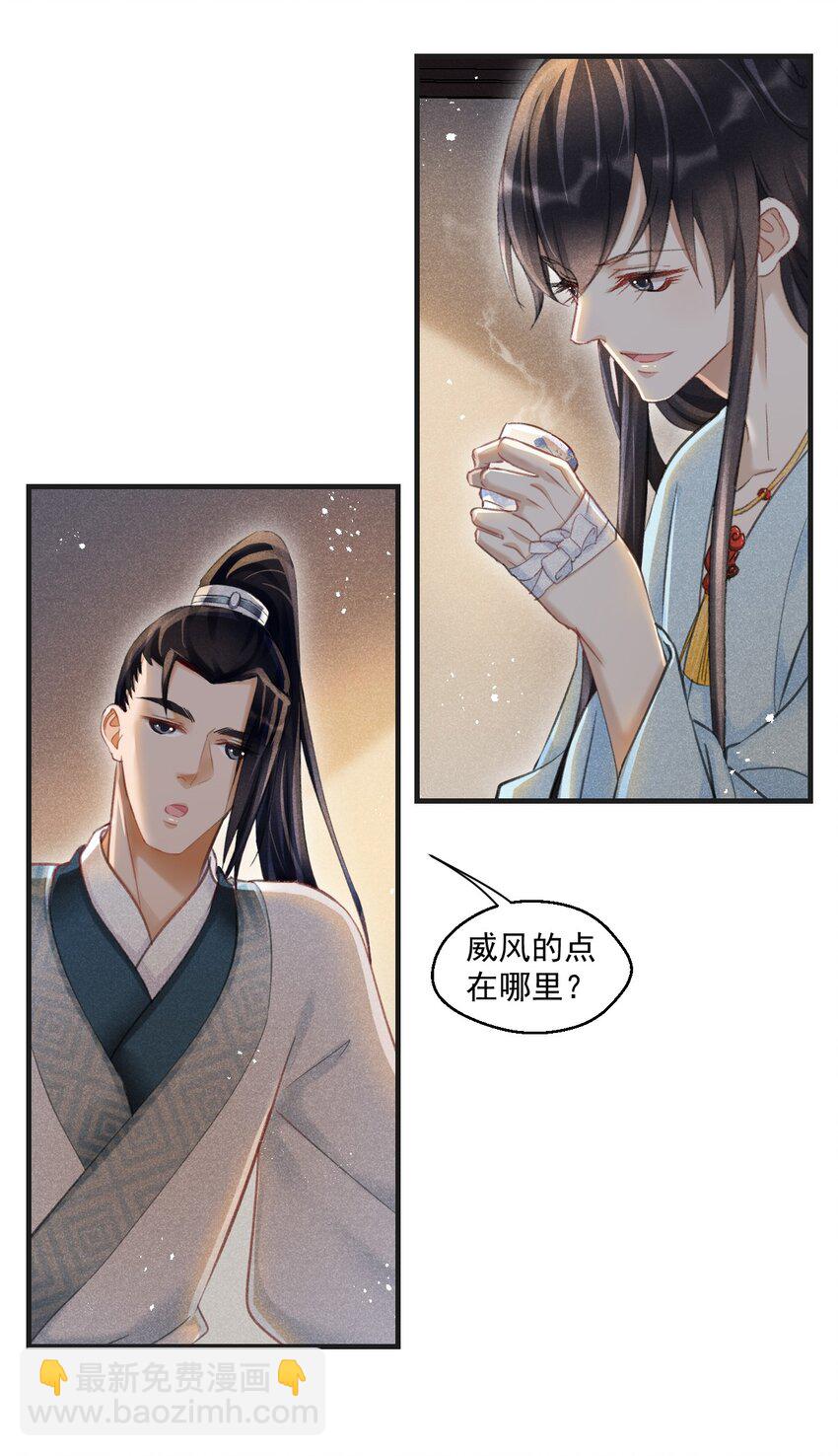 020 是王爷自己要送的！-第20话