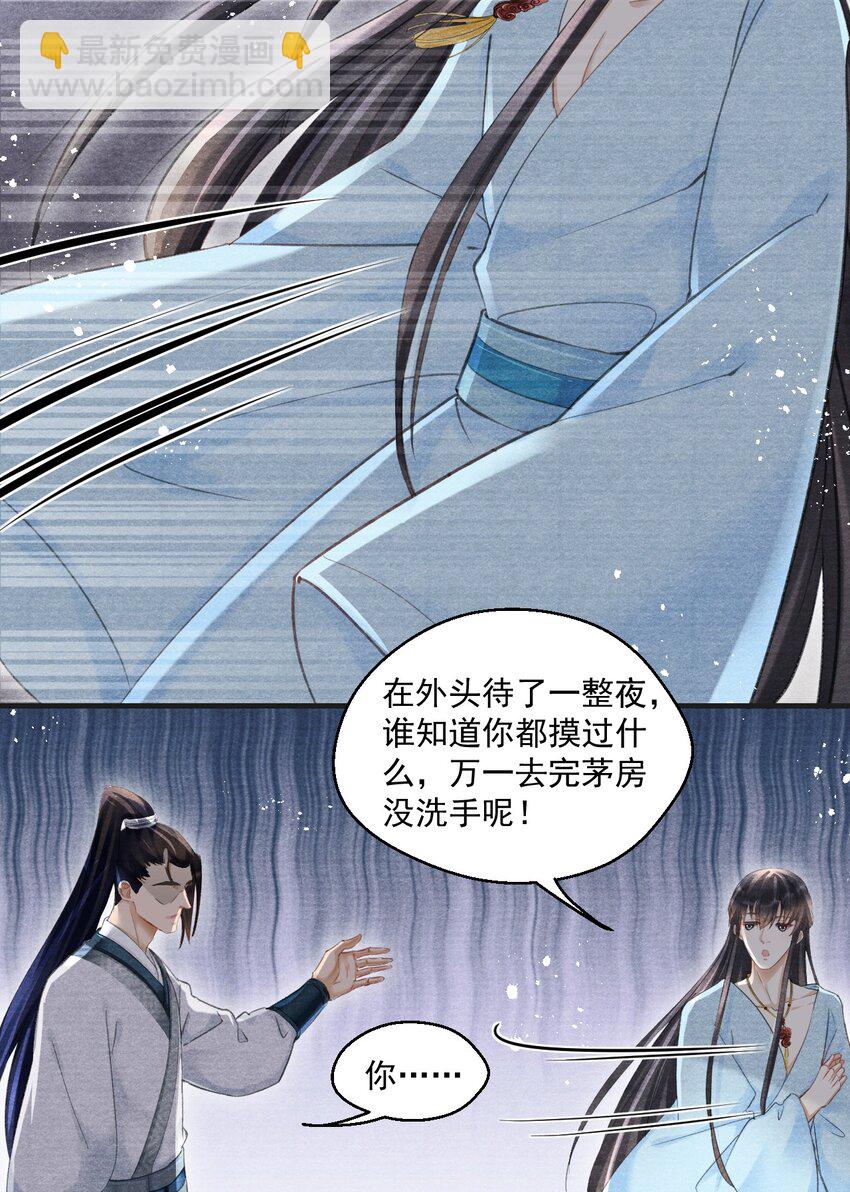 022 别碰我！-第22话