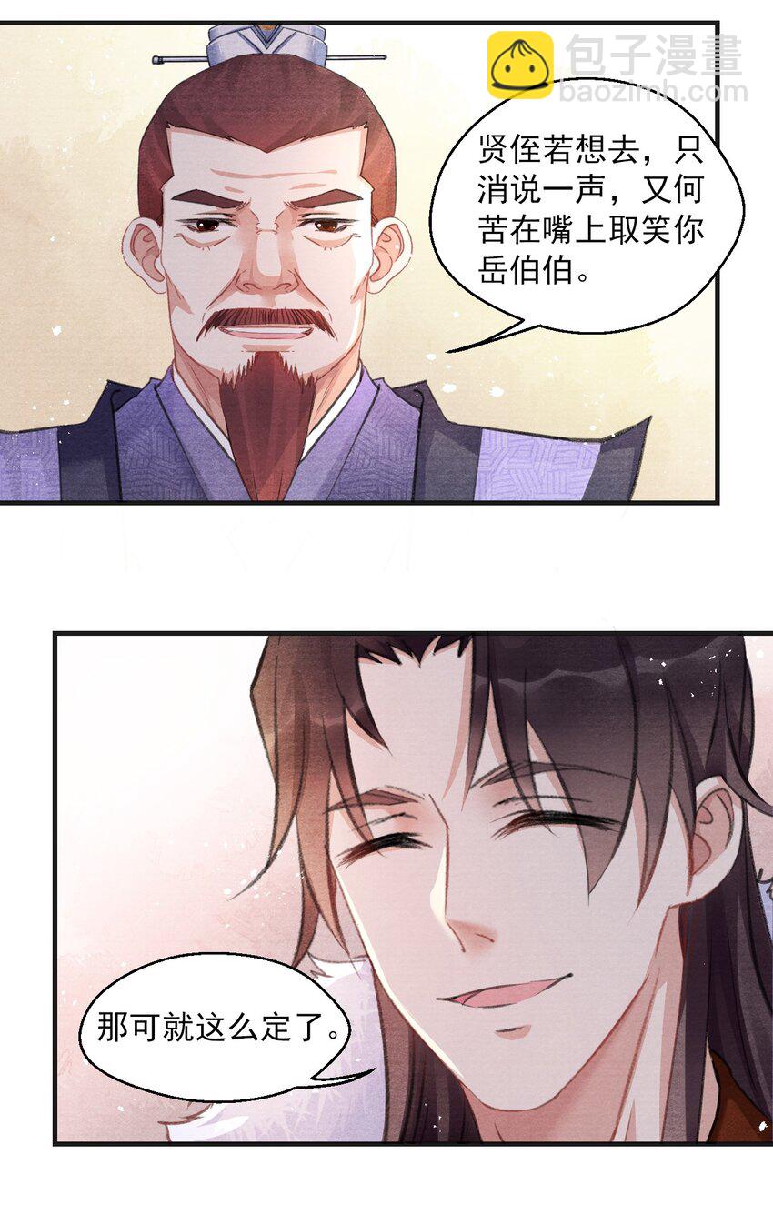 004 我为何要娶你？！-第4话