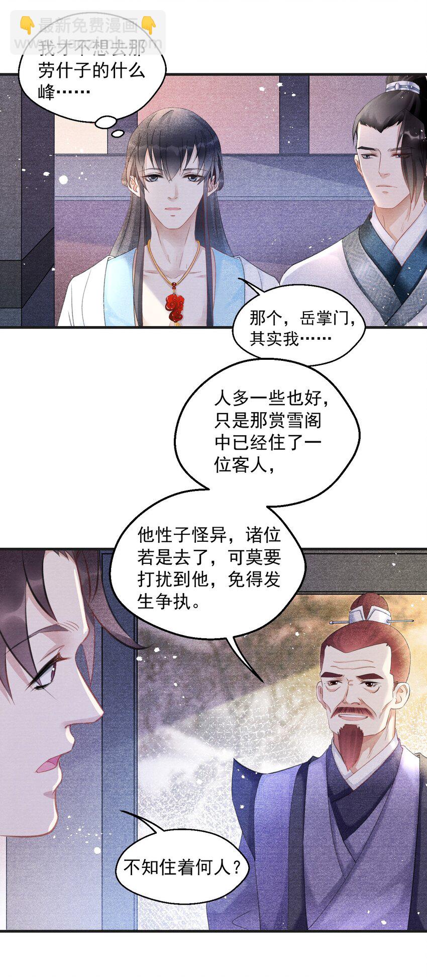 004 我为何要娶你？！-第4话