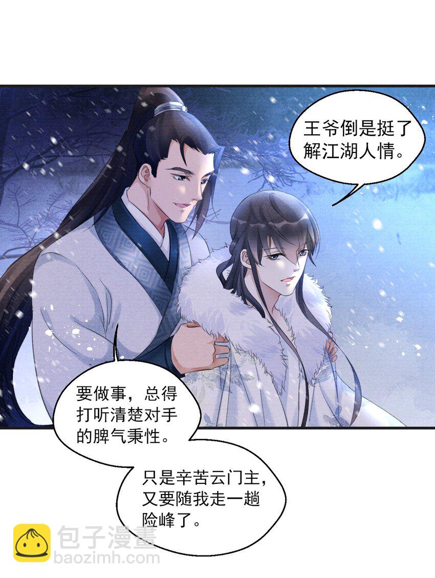 004 我为何要娶你？！-第4话