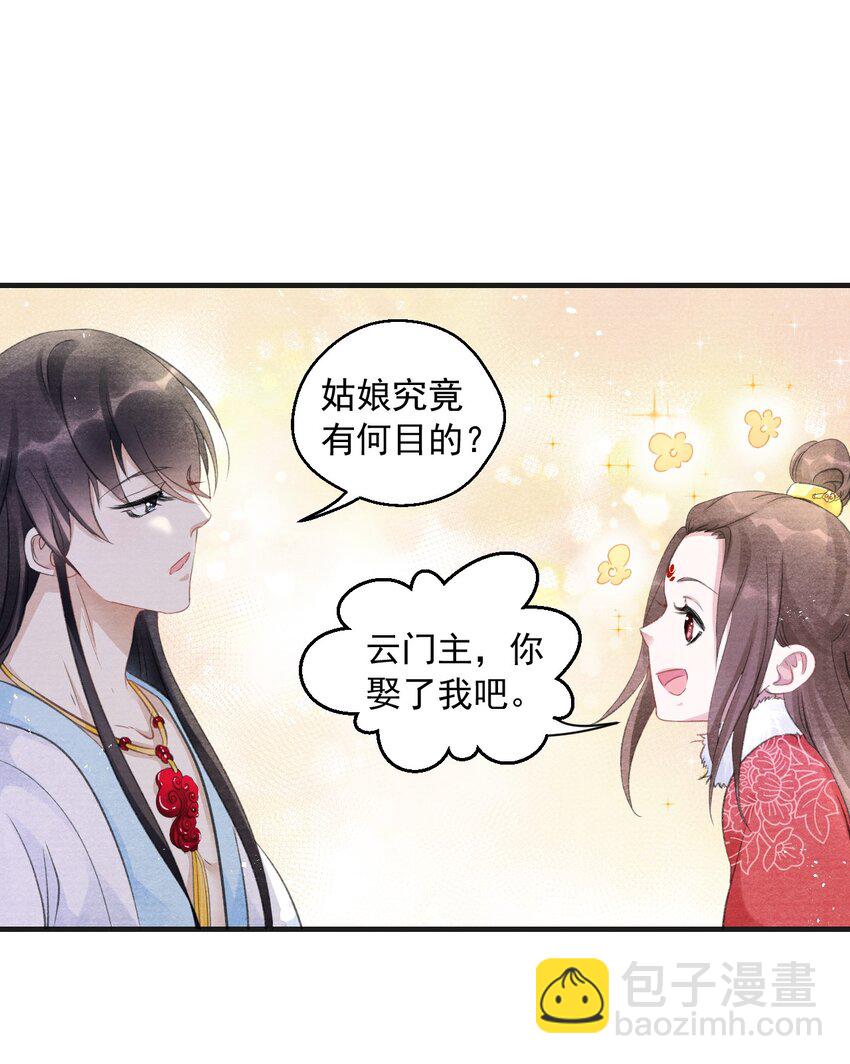 004 我为何要娶你？！-第4话