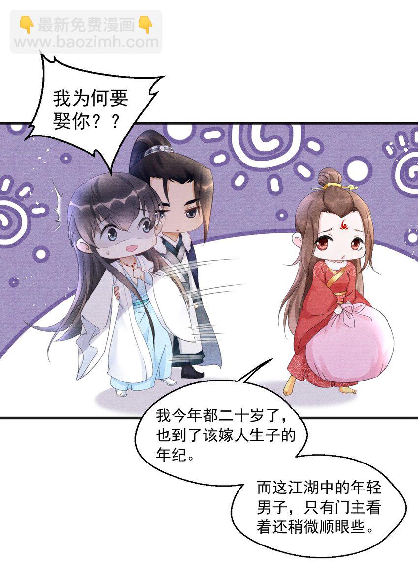 004 我为何要娶你？！-第4话