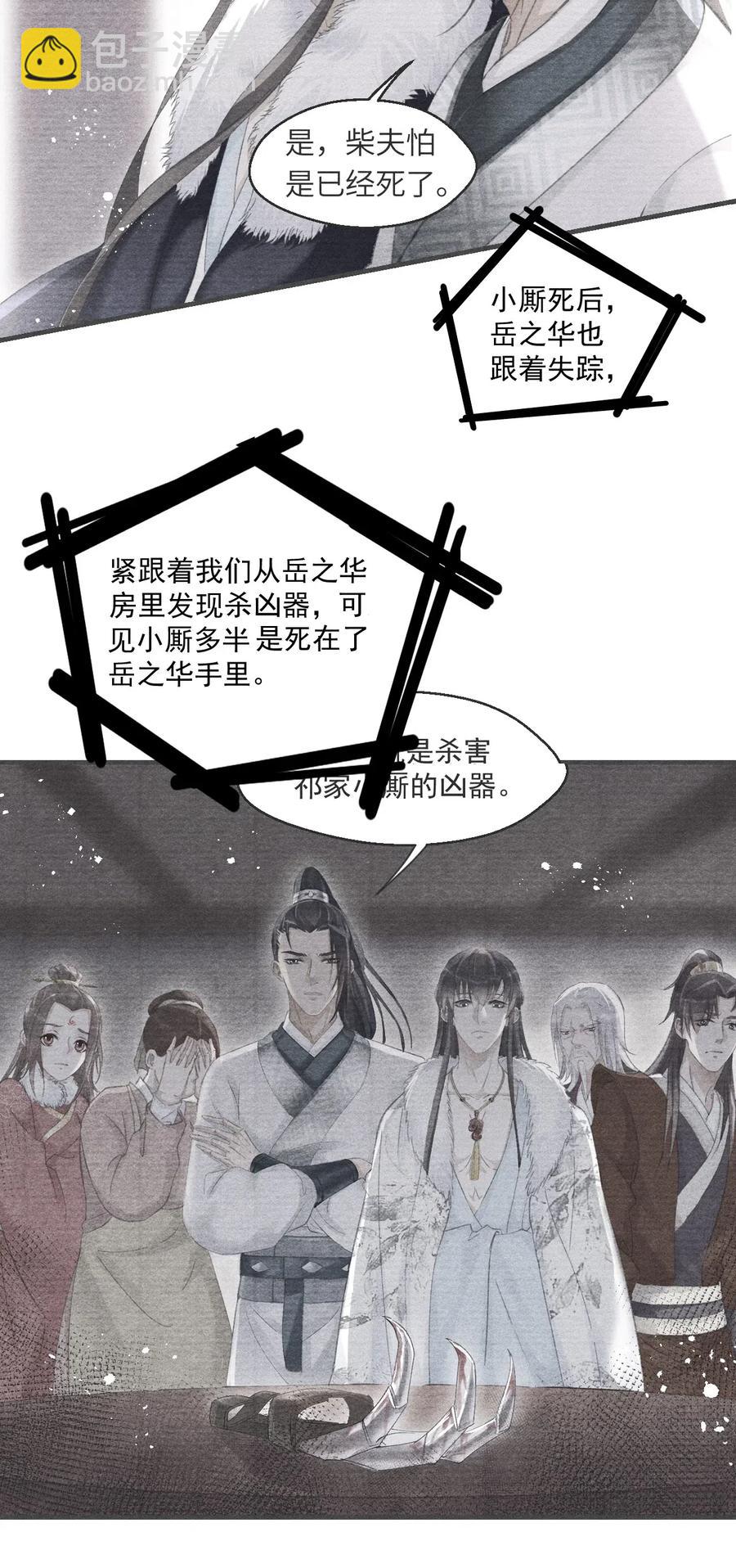 036 何为真相(1/2)-第36话
