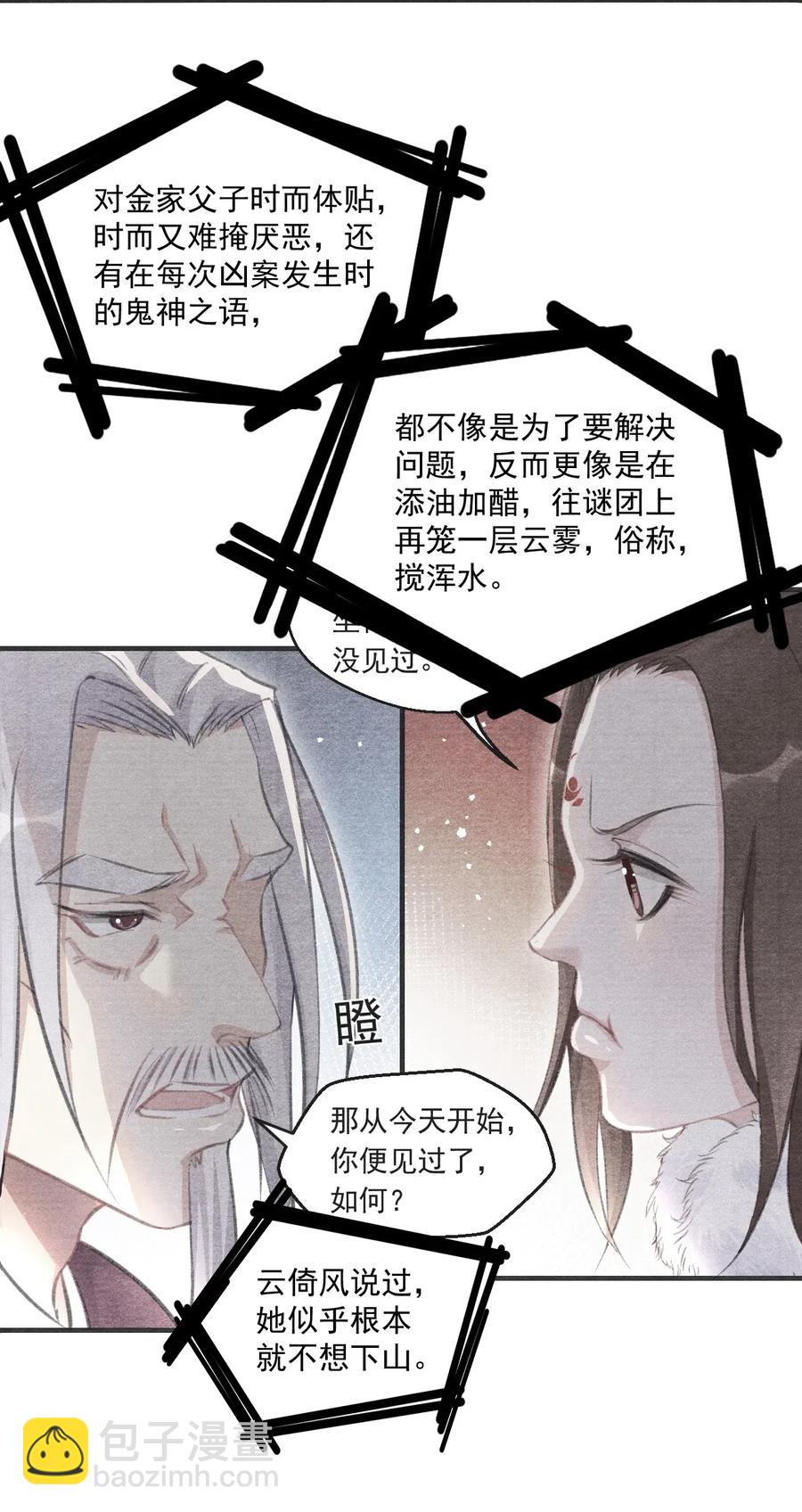 036 何为真相(1/2)-第36话