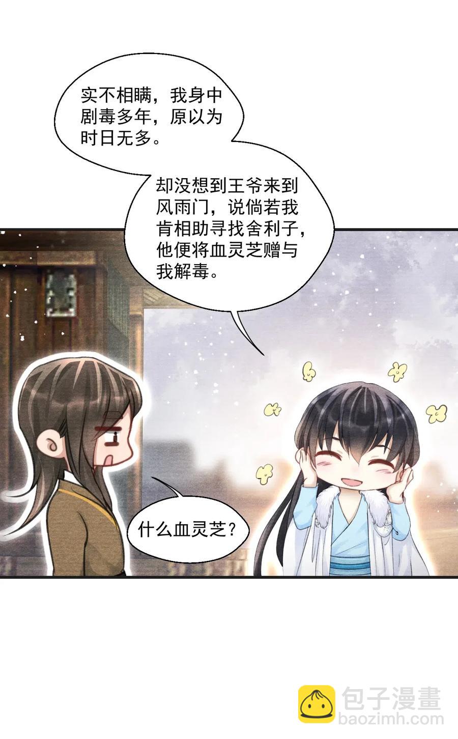 038 人呐，果然不能说谎-第38话