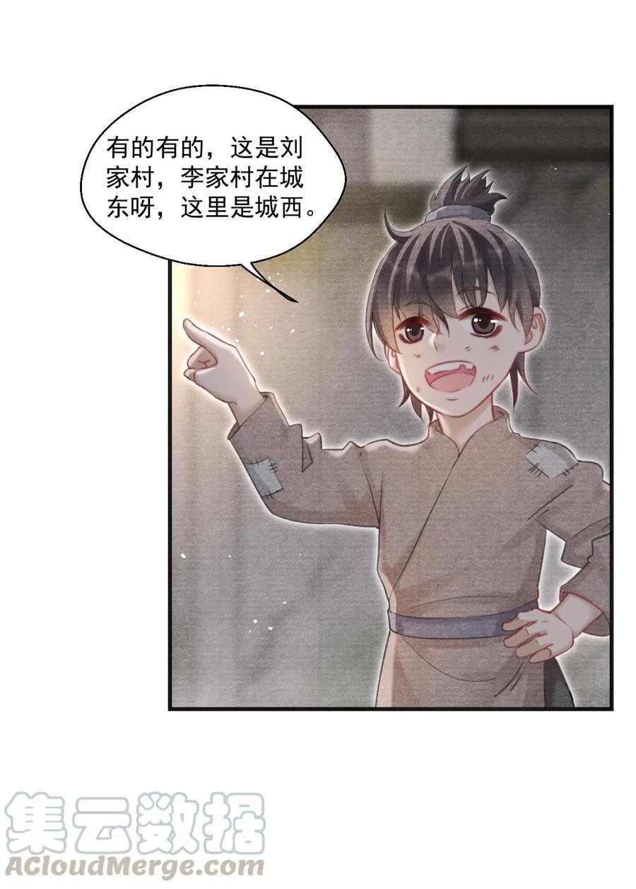 042 王爷真会哄人！-第42话