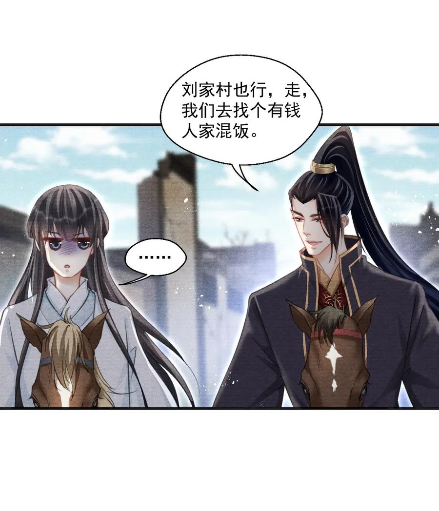 042 王爷真会哄人！-第42话