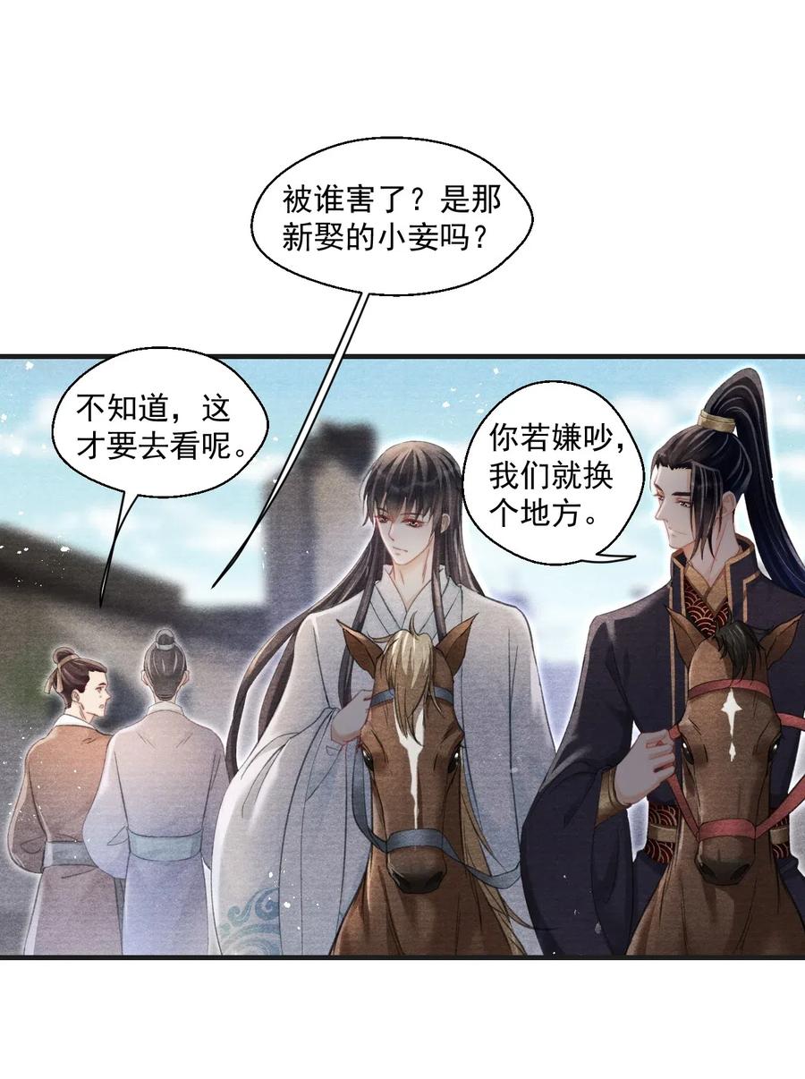 042 王爷真会哄人！-第42话