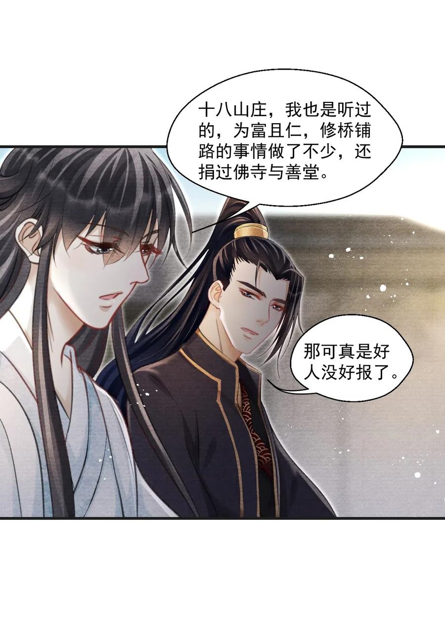 042 王爷真会哄人！-第42话