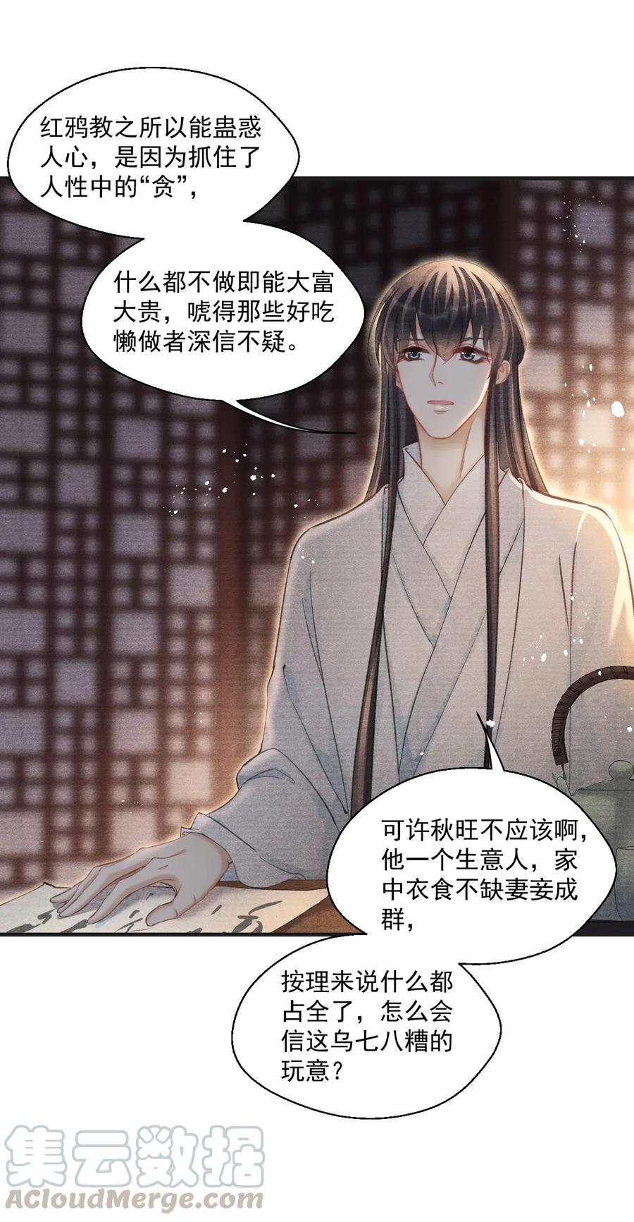 042 王爷真会哄人！-第42话