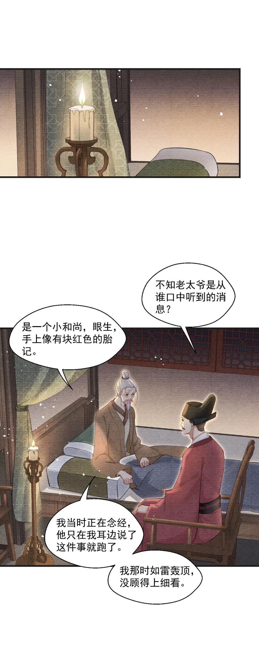 042 王爷真会哄人！-第42话