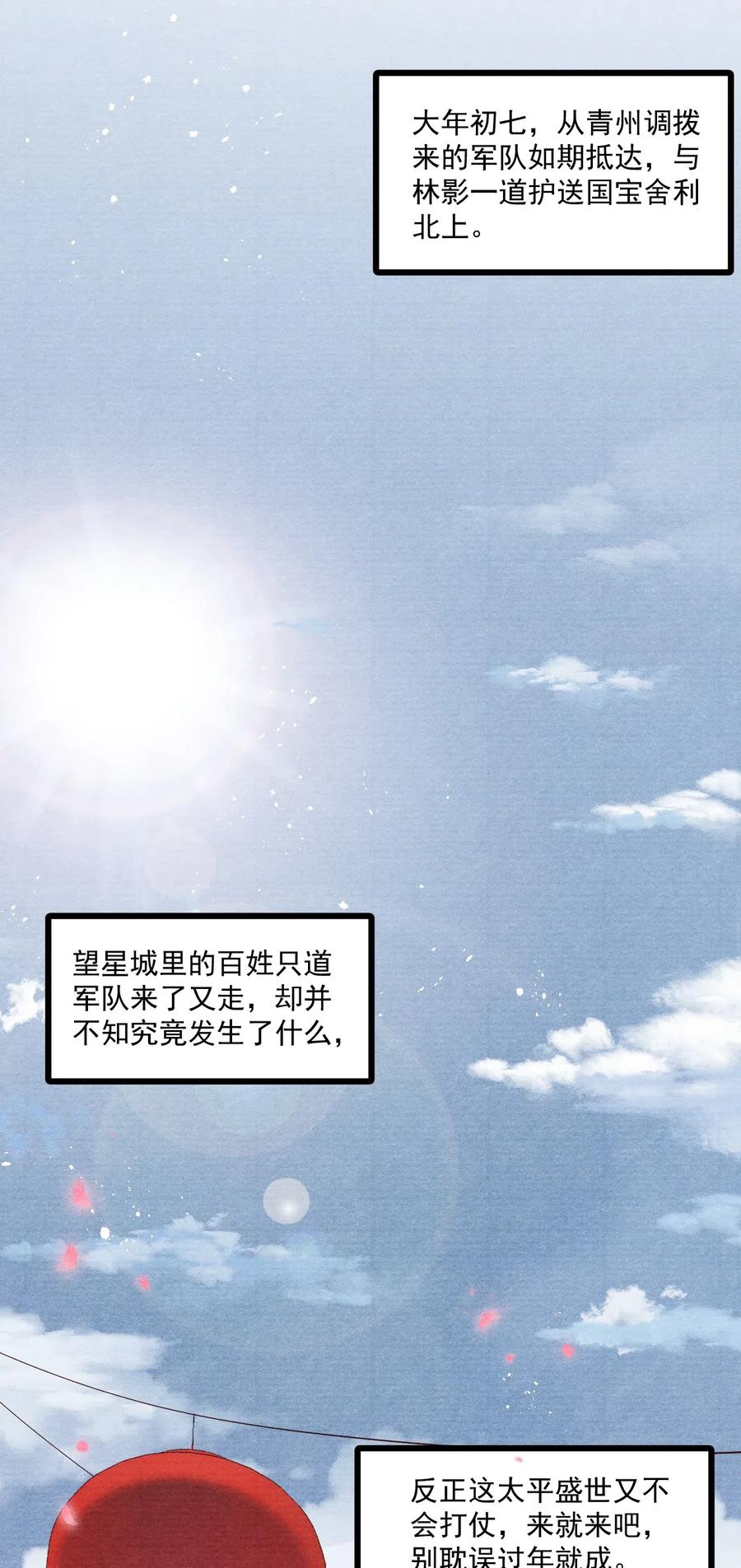 042 王爷真会哄人！-第42话