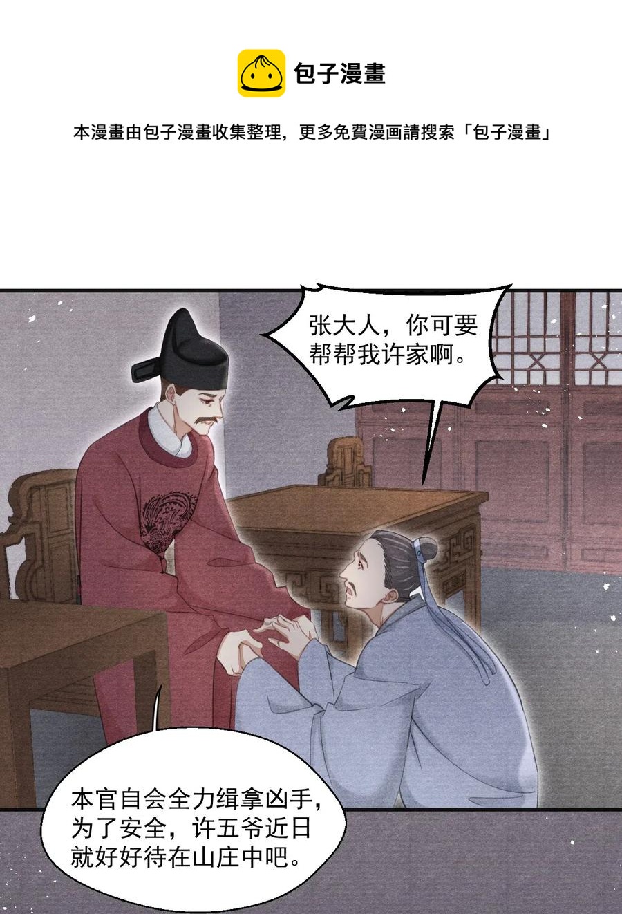 044 王爷怎么不进去？-第44话