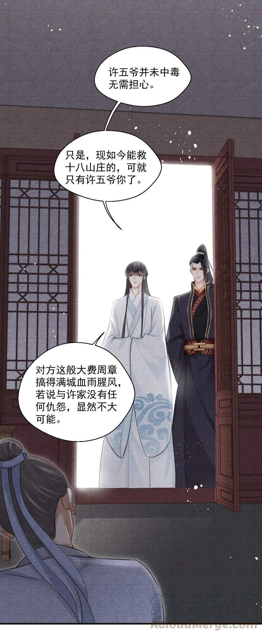 044 王爷怎么不进去？-第44话