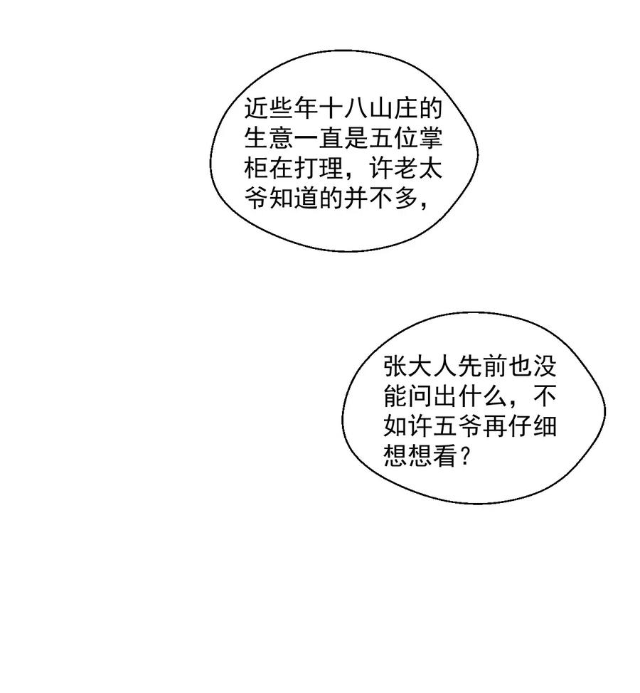 044 王爷怎么不进去？-第44话