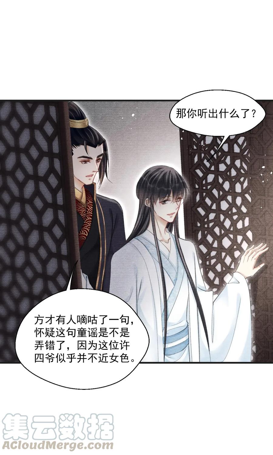 044 王爷怎么不进去？-第44话