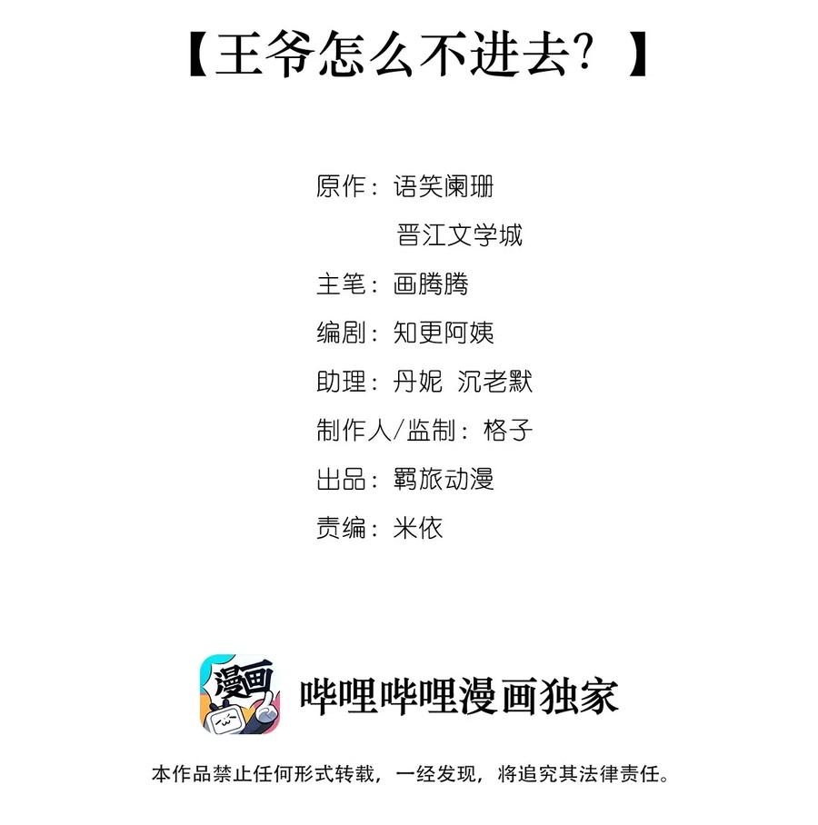 044 王爷怎么不进去？-第44话