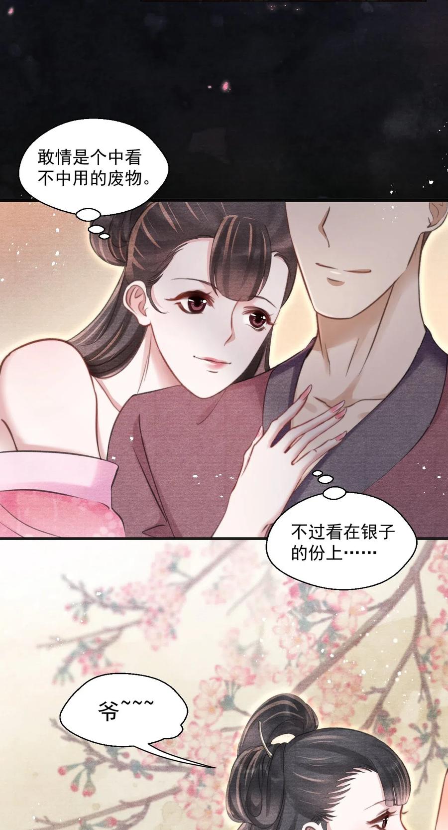 044 王爷怎么不进去？-第44话
